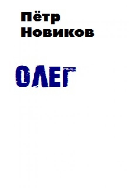 Книга. "Олег" читать онлайн