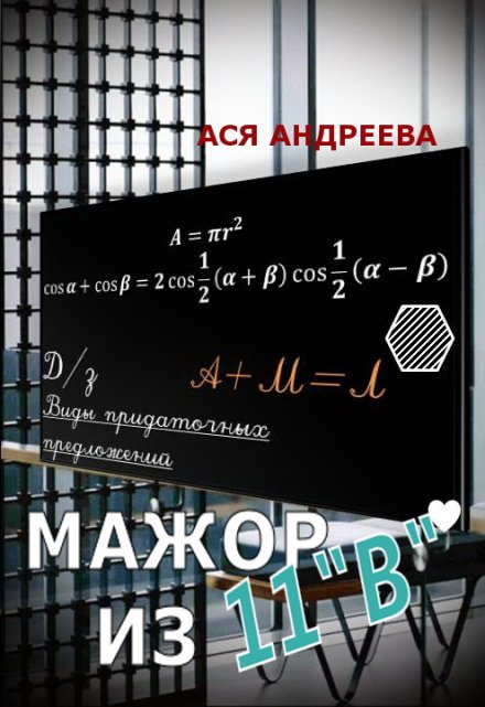 Книга. "Мажор из 11&quot;В&quot;" читать онлайн