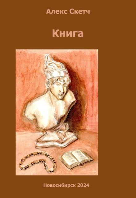 Книга. "Книга" читать онлайн