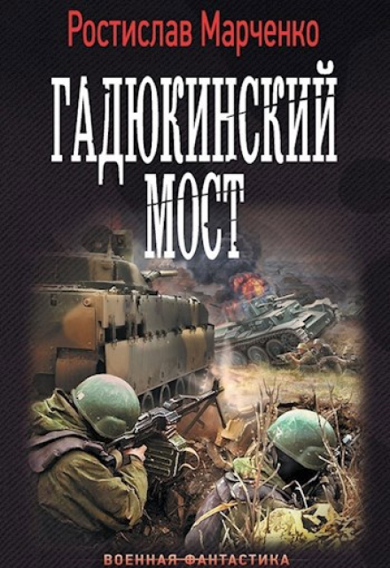 Книга. "Провал" читать онлайн