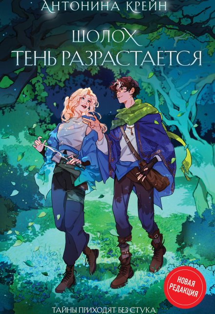 Книга. "Шолох. Тень разрастается" читать онлайн