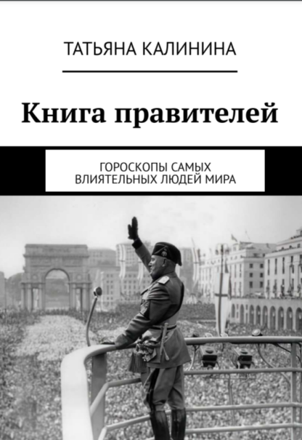 Книга. "Книга правителей" читать онлайн