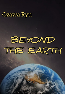 Книга. "Beyond the Earth" читать онлайн