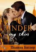 Обложка книги "Under My Skin"
