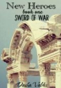 Обложка книги "Новые Герои: меч Войны"