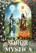 Обложка книги "Soror Mystica"