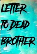 Обложка книги "Письма мертвого брата"