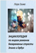 Обложка книги "Мир Немирры"