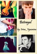 Обложка книги "Betrayal/предательство"