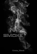 Обложка книги "Smoke/ Дым"