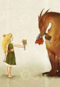 Обложка книги "Любовь дракона"