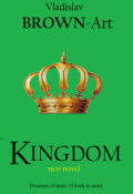 Обложка книги "Королевство"