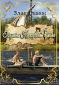 Обложка книги "Пираты Консервной бухты"