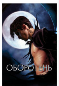 Обложка книги "Werewolf "