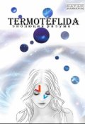 Обложка книги "Termoteflida - Эволюция разума"