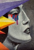 Обложка книги "Кокон для Стены Плача"