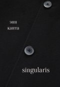 Обложка книги "Singularis"