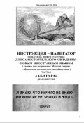 Обложка книги "Инструкция - Навигатор"