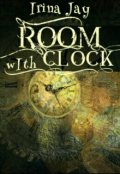Обложка книги "Комната с часами"