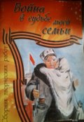 Обложка книги "Воспоминания солдатских вдов"