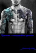 Обложка книги "Мужчина с татуировкой дракона "