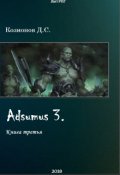 Обложка книги "Adsumus 3."