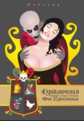 Обложка книги "Приключения Беатрисы Годивы Гвиневеры Фон Кукенхольм"