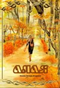 Обложка книги "Алая"