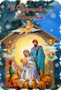 Обложка книги "молитва  -  С Рождеством!"