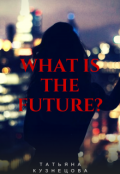 Обложка книги "What is the future?"