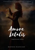 Обложка книги "Amore letalis"