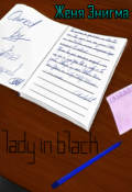 Обложка книги "Lady in black"