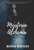 Обложка книги "Mysteria alchemia"