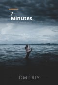 Обложка книги "7 Минут"