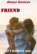 Обложка книги "Friend"