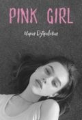 Обложка книги "Pink girl"