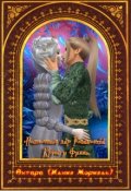 Обложка книги "Полночный дар Розамонта: Креон и Финнэ."