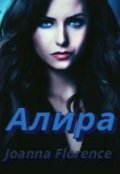 Обложка книги "Алира"