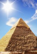 Обложка книги "Пирамида"