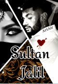Обложка книги "Султан Джалил или восточная история о любви "