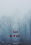 Обложка книги "I rape you..."