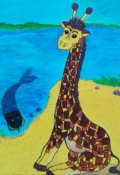Обложка книги "Про жирафика Гошу и его друзей. Глава третья"