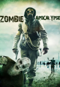 Обложка книги "Зомби Апокалипсис "