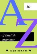 Обложка книги "English grammar. / Англ. грамматика"