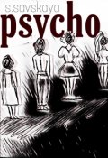 Обложка книги "Психо"