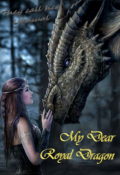 Обложка книги "Мой дорогой Королевский Дракон"