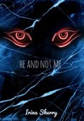 Обложка книги "Он, а не я"