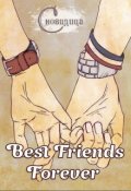 Обложка книги "Best Friends Forever"