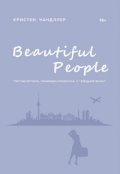 Обложка книги "Beautifull People "