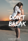 Обложка книги "Don't Break"
